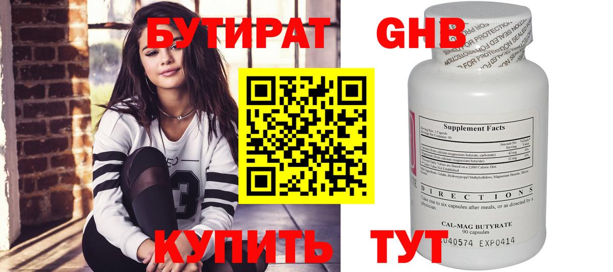 Бутират BDO  Вход с VPN  Чусовой 