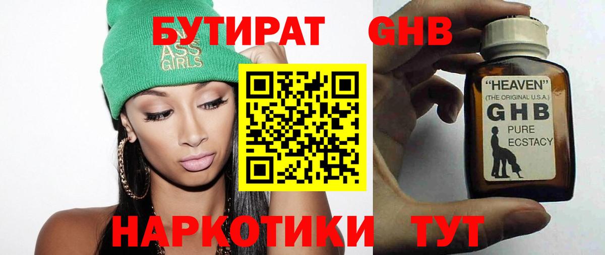БУТИРАТ BDO 33% Чусовой