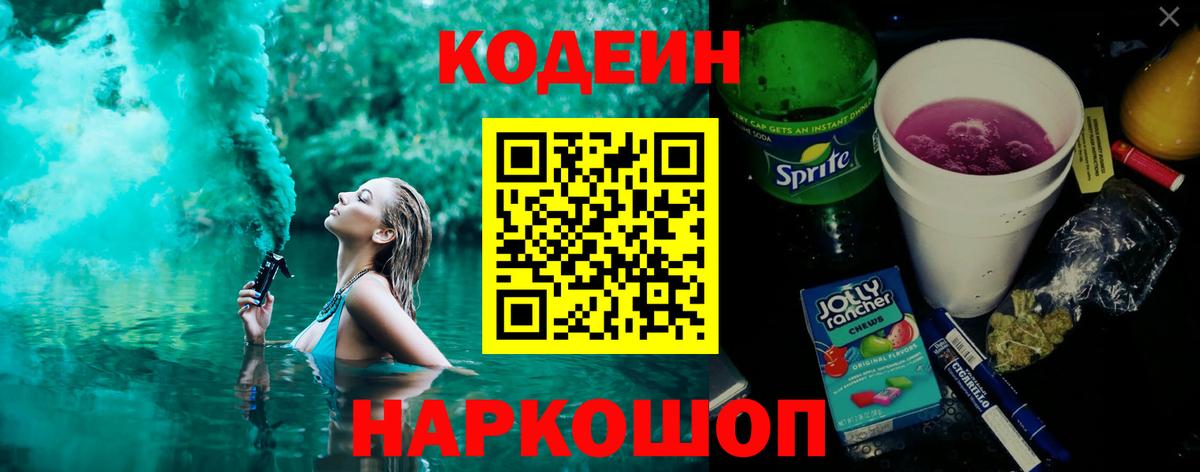 Чусовой  Кодеиновый сироп Lean Purple Drank  Вход с VPN 