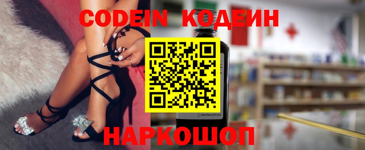 Кодеин Purple Drank Чусовой