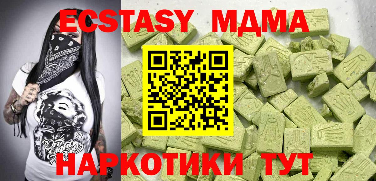 Экстази 280 MDMA  ЭКСТАЗИ  ЭКСТАЗИ Дубай  Чусовой  Вход с VPN 