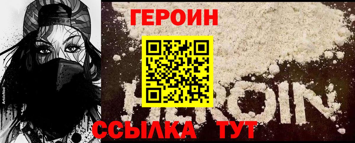 Героин  Вход с VPN  Чусовой  ГЕРОИН герыч 