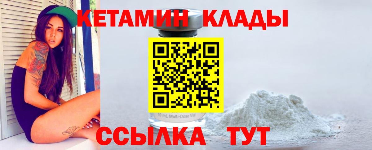 КЕТАМИН ketamine  Вход с VPN  Чусовой 