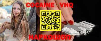 кокаин VHQ Волжск