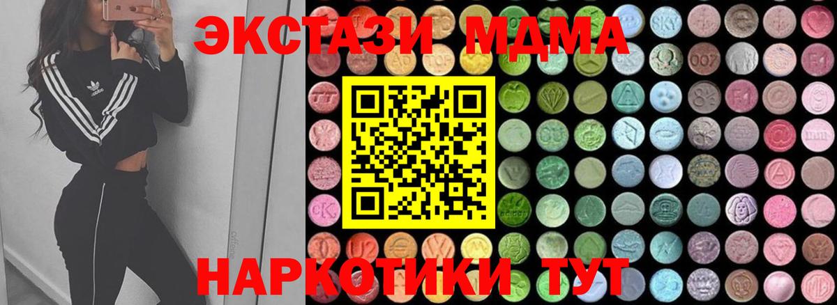 МДМА молли  МДМА кристаллы  Чусовой  Вход с VPN 