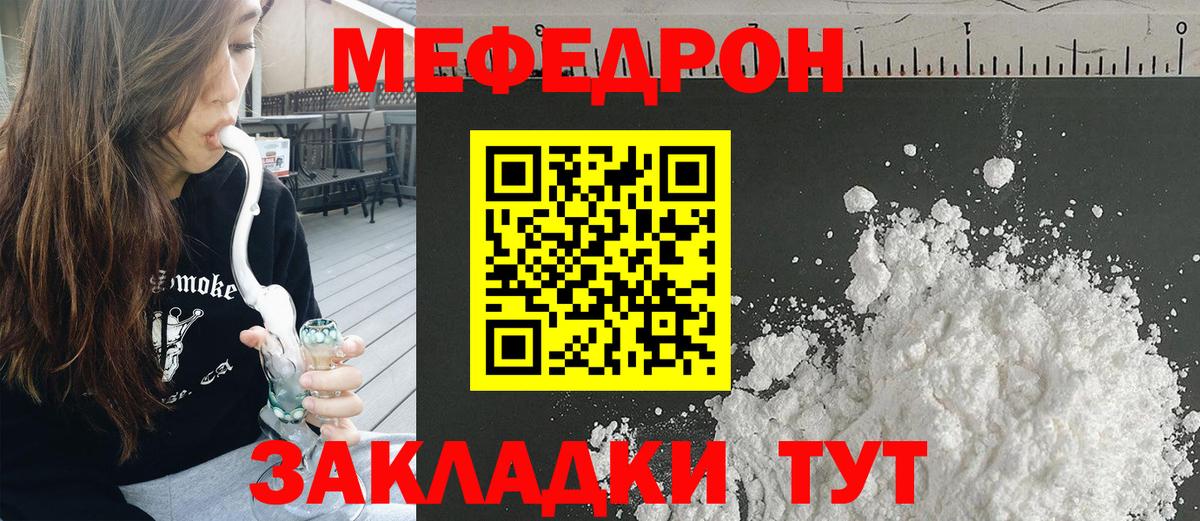 МЯУ-МЯУ  МЯУ-МЯУ VHQ  Чусовой  Вход с VPN  Мефедрон мука 