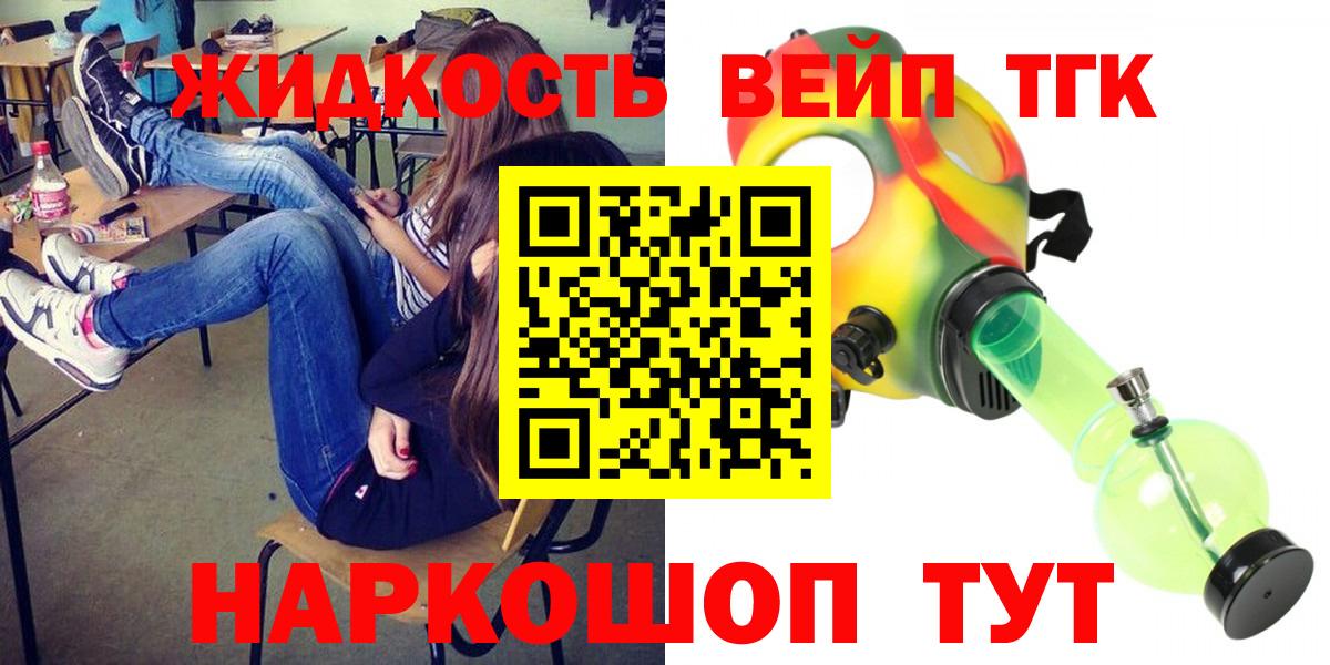 ТГК вейп Чусовой